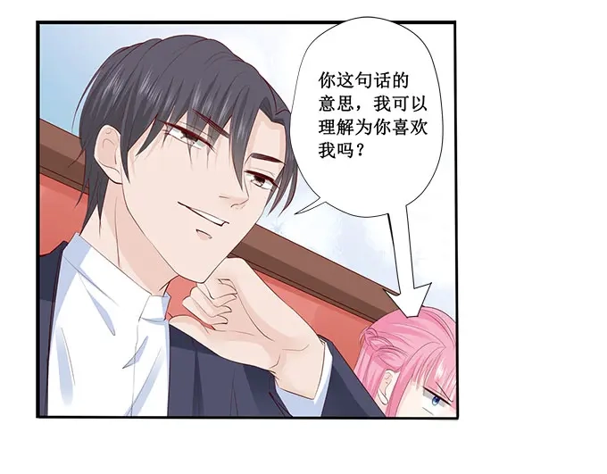 《帝少别太猛》第207话 你个大猪蹄子 第13页