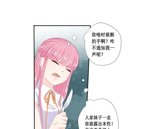 《帝少别太猛》第208话 暴露本性 第12页