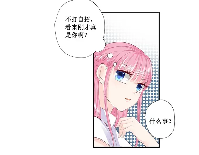 《帝少别太猛》第208话 暴露本性 第33页