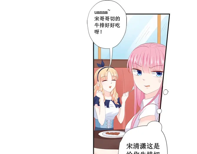 《帝少别太猛》第208话 暴露本性 第4页