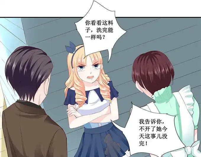 《帝少别太猛》第208话 暴露本性 第25页