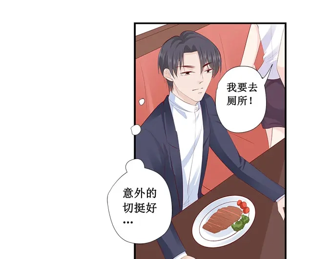 《帝少别太猛》第208话 暴露本性 第16页