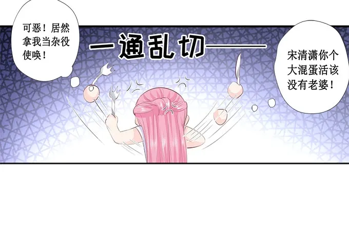 《帝少别太猛》第208话 暴露本性 第15页