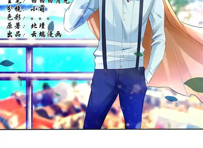 《帝少别太猛》第208话 暴露本性 第2页