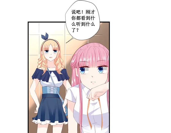 《帝少别太猛》第208话 暴露本性 第31页