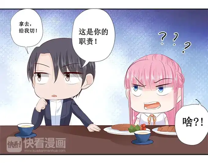 《帝少别太猛》第208话 暴露本性 第10页
