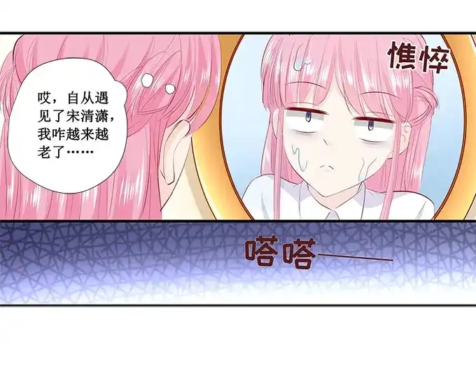 《帝少别太猛》第208话 暴露本性 第29页