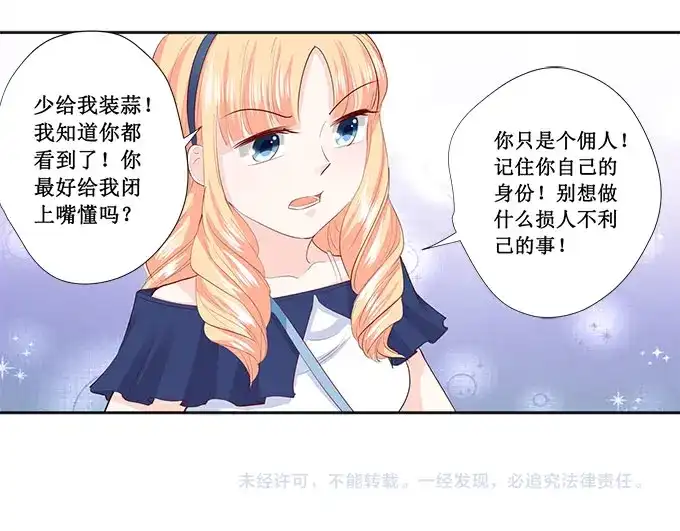 《帝少别太猛》第208话 暴露本性 第35页