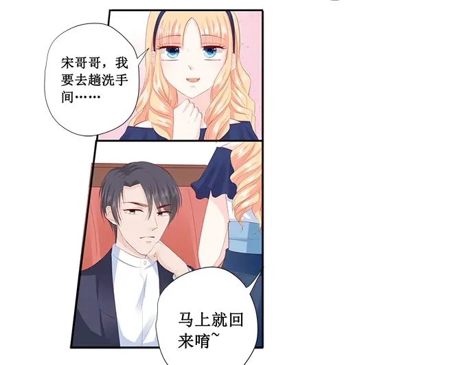 《帝少别太猛》第208话 暴露本性 第6页