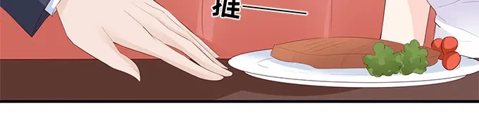 《帝少别太猛》第208话 暴露本性 第9页