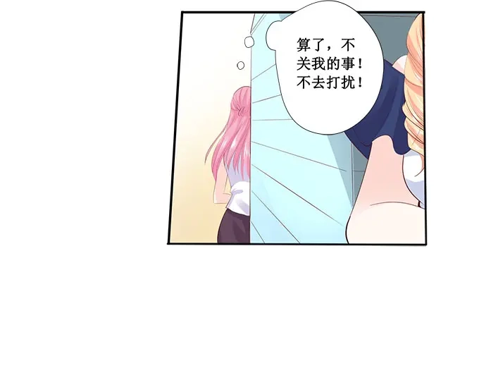 《帝少别太猛》第208话 暴露本性 第23页