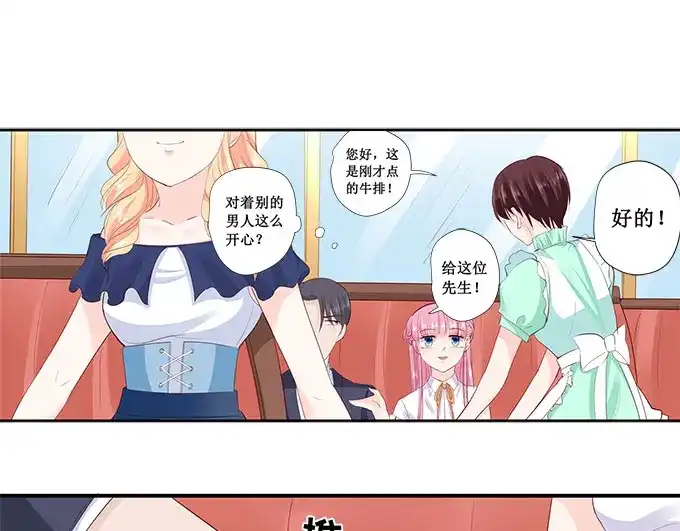 《帝少别太猛》第208话 暴露本性 第8页