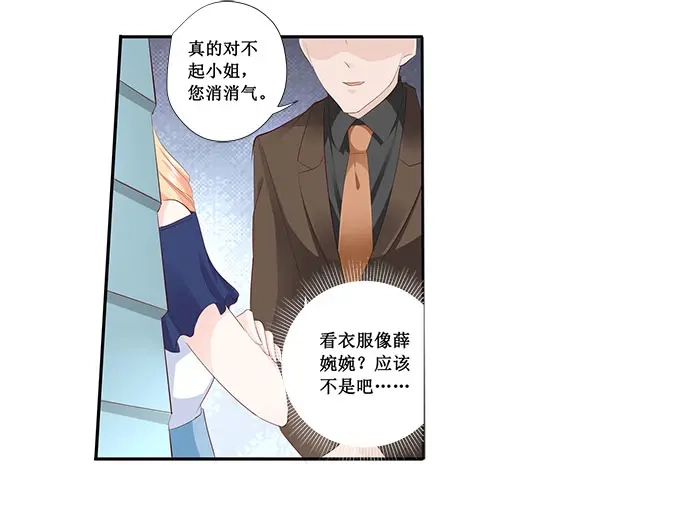 《帝少别太猛》第208话 暴露本性 第22页