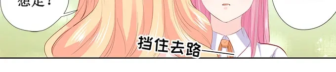 《帝少别太猛》第209话 被泼脏水 第10页