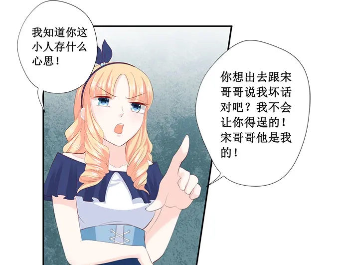 《帝少别太猛》第209话 被泼脏水 第14页