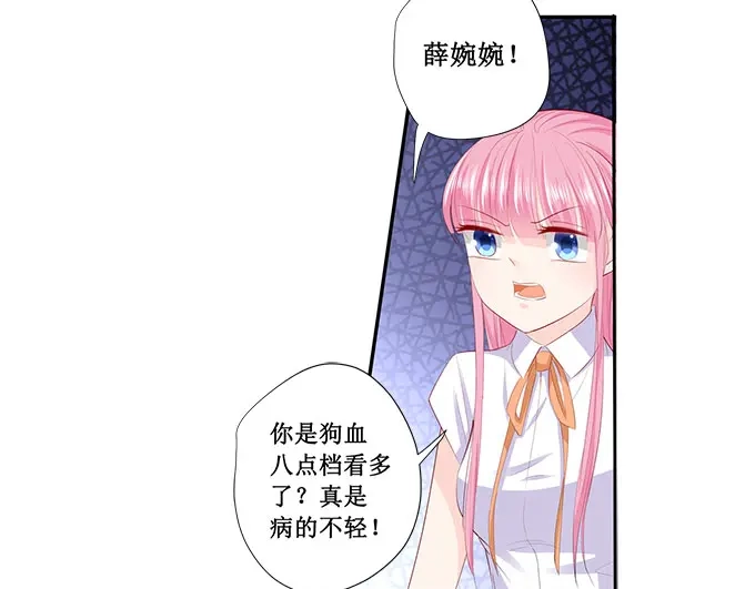 《帝少别太猛》第209话 被泼脏水 第16页