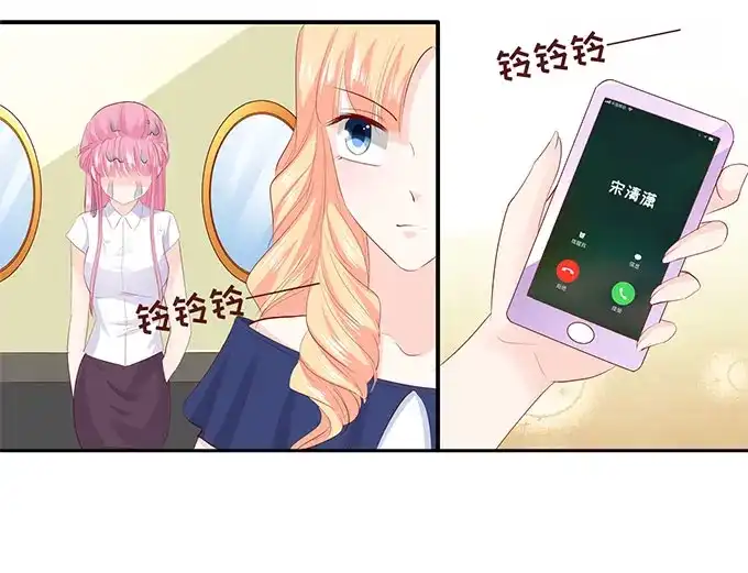 《帝少别太猛》第209话 被泼脏水 第30页