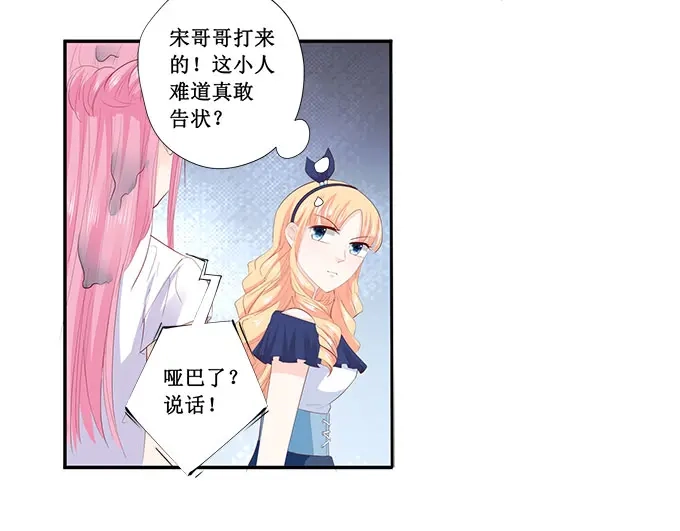 《帝少别太猛》第209话 被泼脏水 第33页