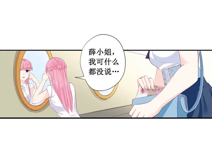 《帝少别太猛》第209话 被泼脏水 第4页