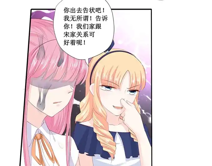《帝少别太猛》第209话 被泼脏水 第26页