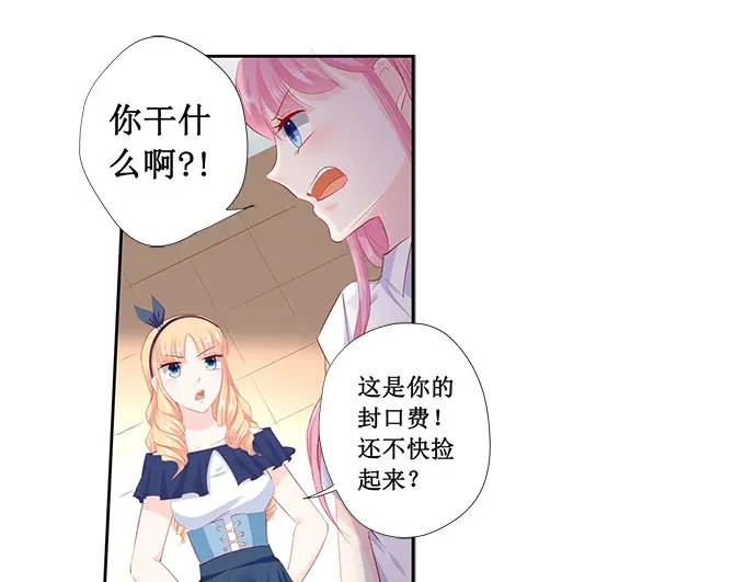 《帝少别太猛》第209话 被泼脏水 第7页