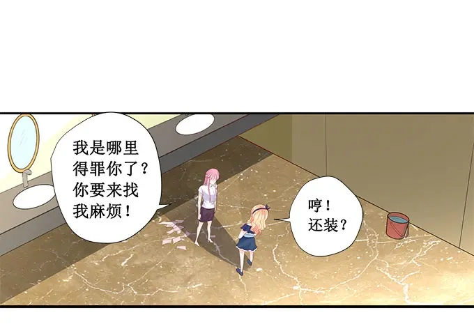 《帝少别太猛》第209话 被泼脏水 第13页