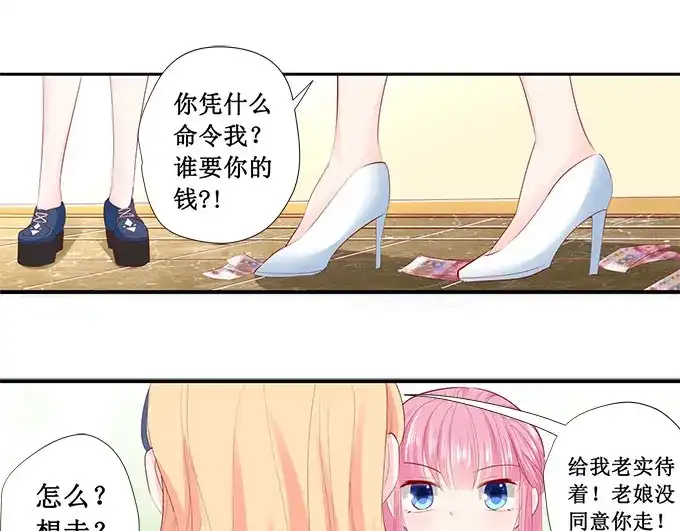 《帝少别太猛》第209话 被泼脏水 第9页