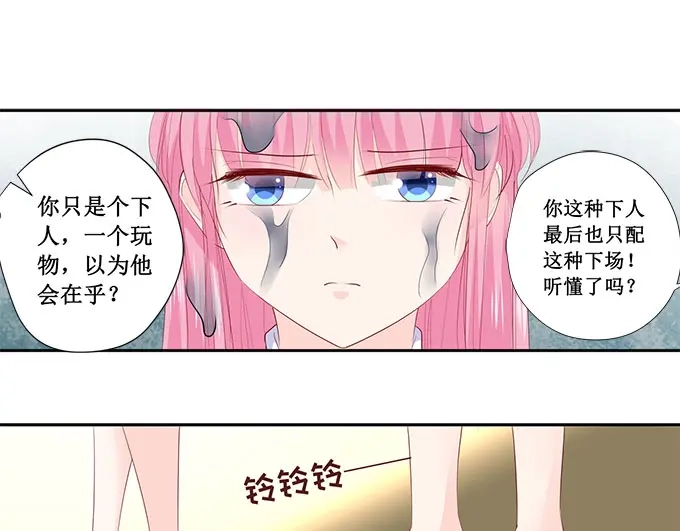 《帝少别太猛》第209话 被泼脏水 第28页