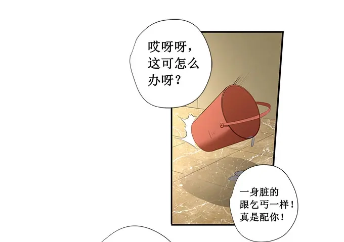 《帝少别太猛》第209话 被泼脏水 第25页