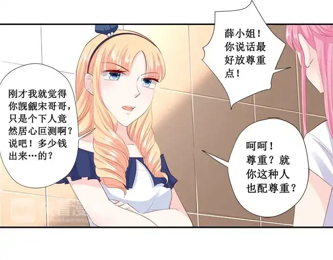 《帝少别太猛》第209话 被泼脏水 第11页