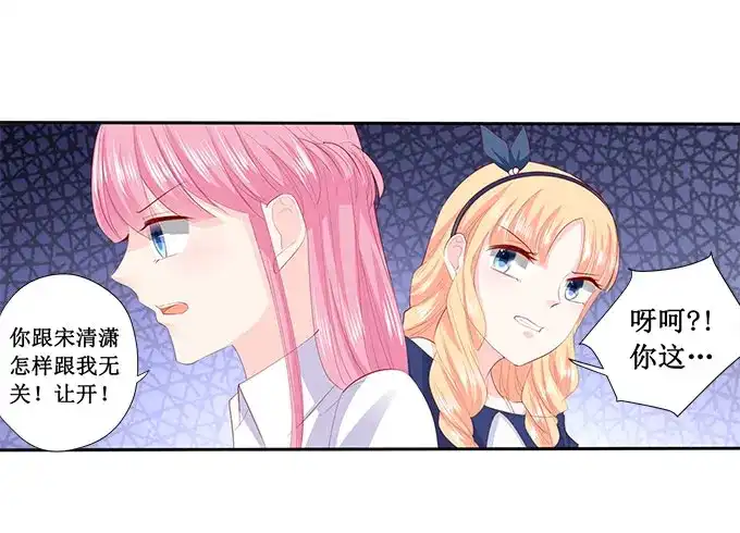 《帝少别太猛》第209话 被泼脏水 第18页