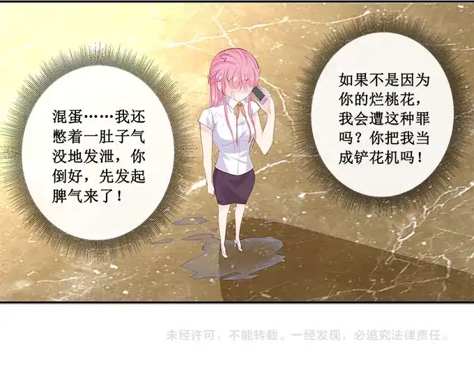 《帝少别太猛》第209话 被泼脏水 第35页