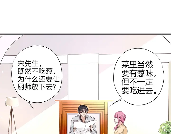 《帝少别太猛》第21话 征服 第35页
