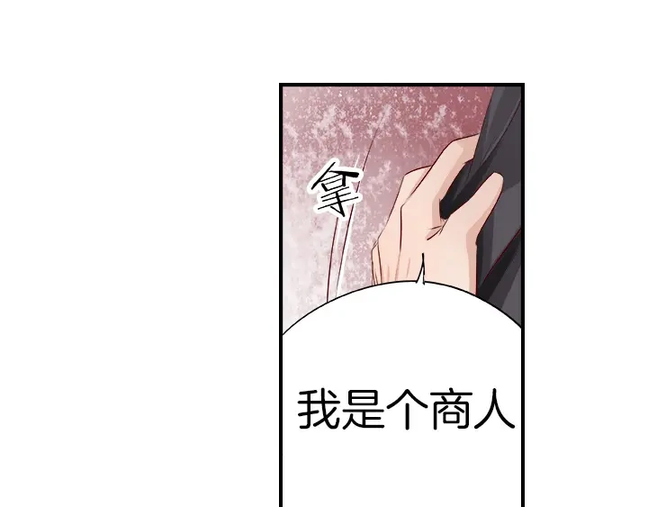 《帝少别太猛》第21话 征服 第4页