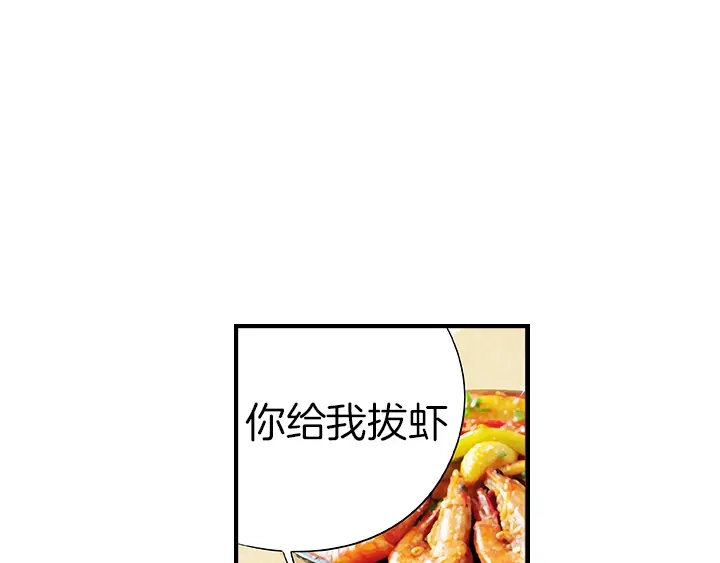 《帝少别太猛》第21话 征服 第23页