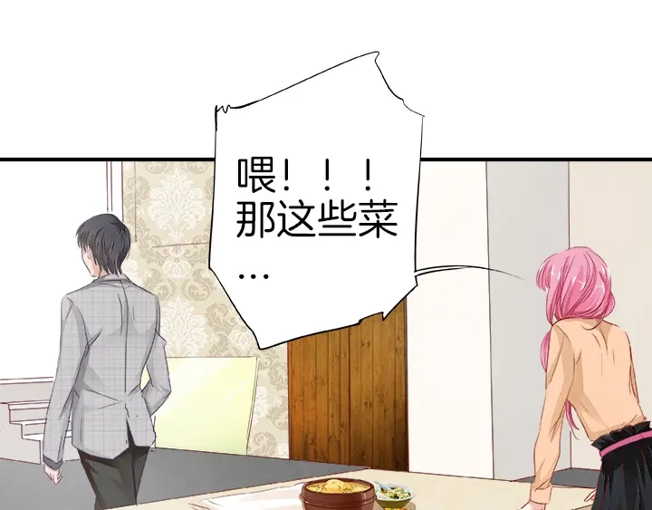 《帝少别太猛》第21话 征服 第42页