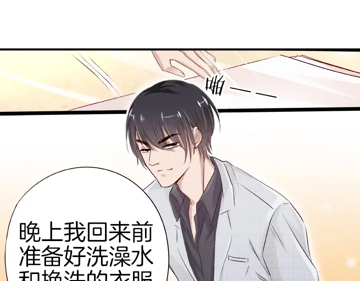 《帝少别太猛》第21话 征服 第40页