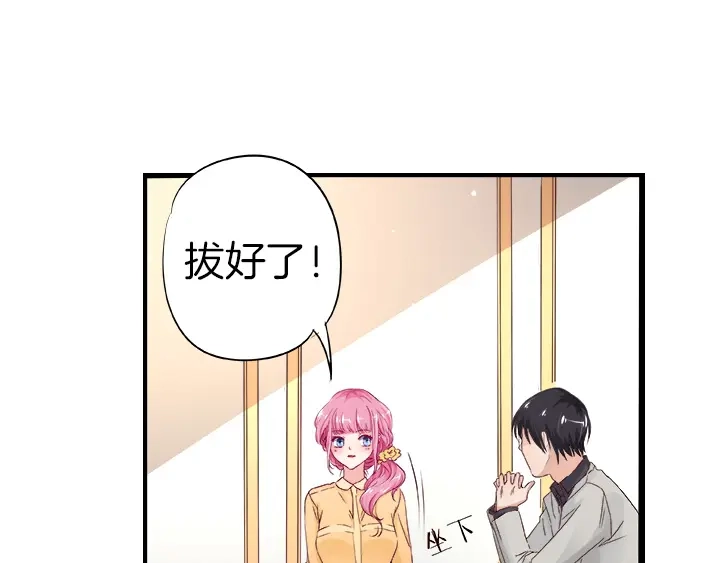 《帝少别太猛》第21话 征服 第28页