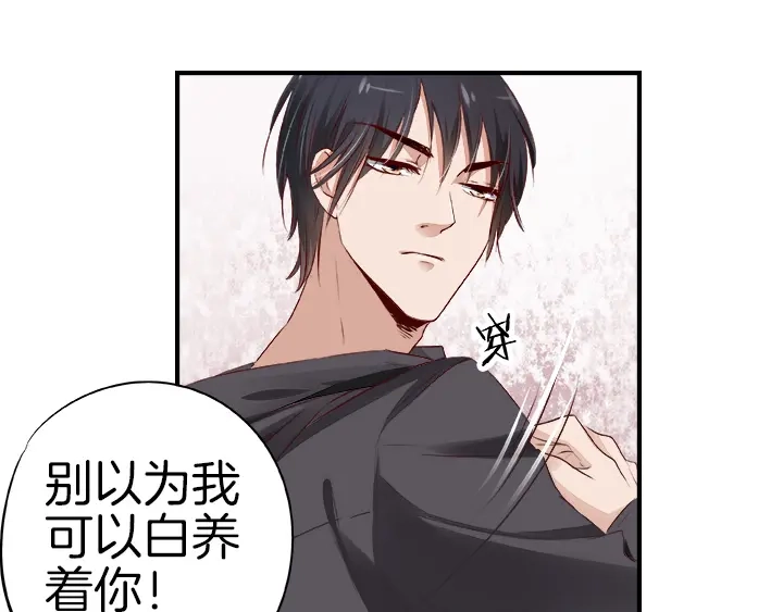 《帝少别太猛》第21话 征服 第6页