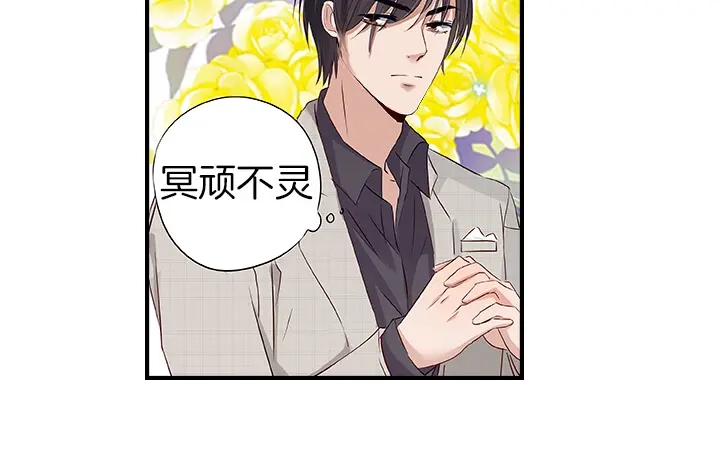《帝少别太猛》第21话 征服 第22页