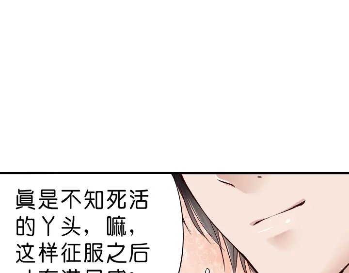 《帝少别太猛》第21话 征服 第31页