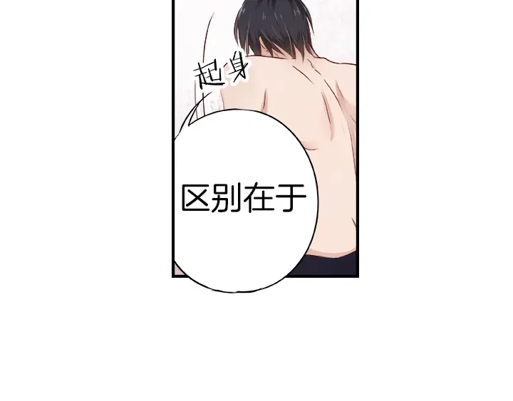 《帝少别太猛》第21话 征服 第2页