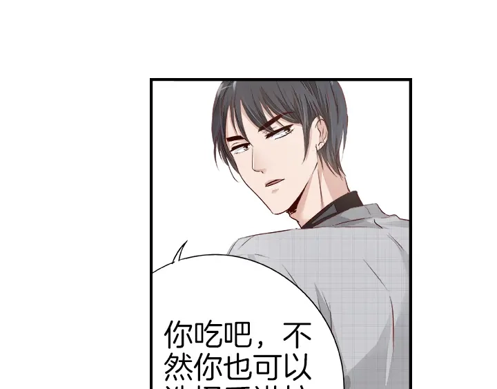 《帝少别太猛》第21话 征服 第44页