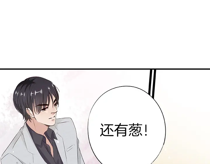《帝少别太猛》第21话 征服 第33页