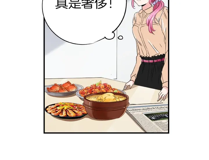 《帝少别太猛》第21话 征服 第17页