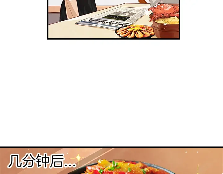 《帝少别太猛》第21话 征服 第26页