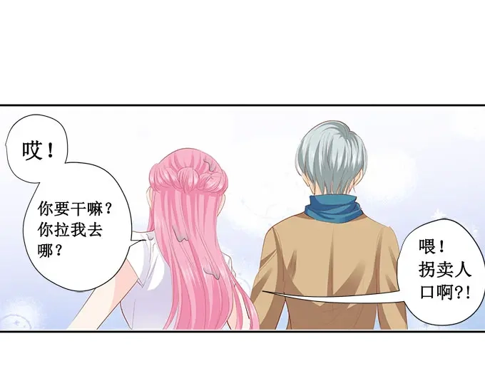 《帝少别太猛》第210话 遇到萧景言 第24页