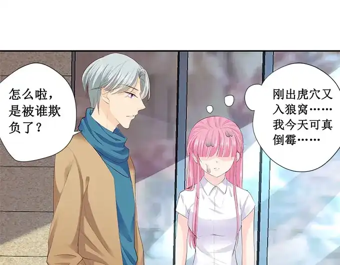 《帝少别太猛》第210话 遇到萧景言 第20页
