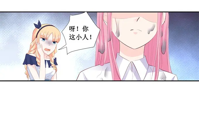 《帝少别太猛》第210话 遇到萧景言 第9页