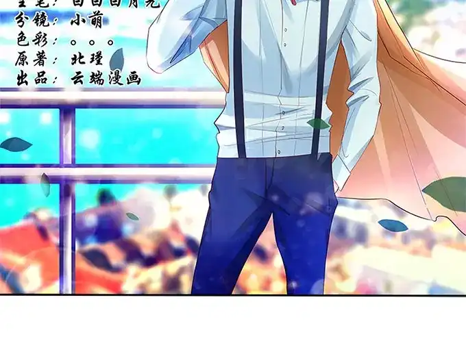 《帝少别太猛》第210话 遇到萧景言 第2页